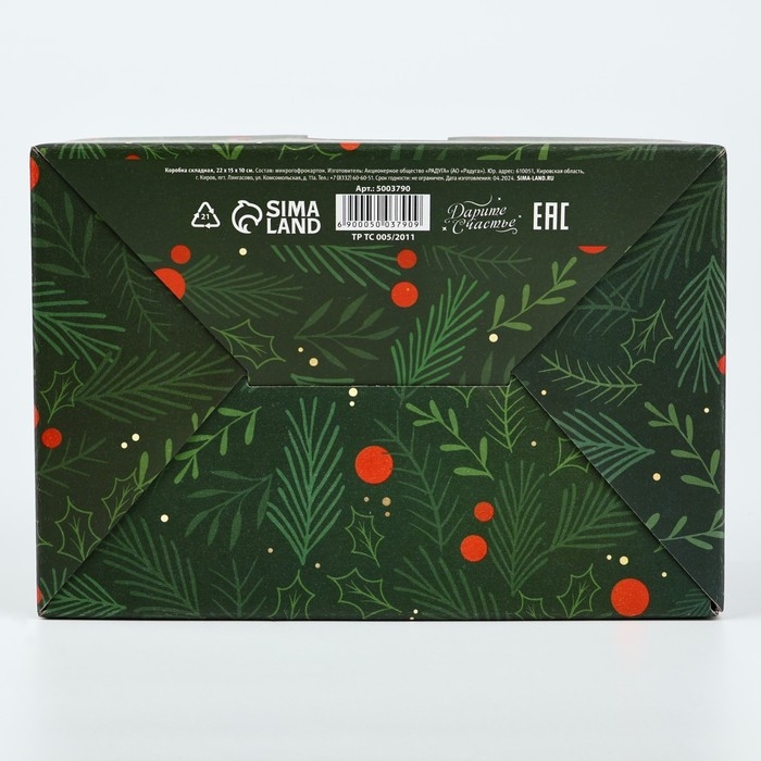 Коробка подарочная новогодняя складная &laquo;С новым годом&raquo;, 22 х 15 х 10 см, Новый год