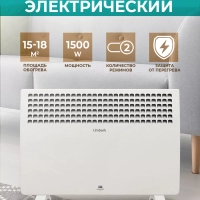 Обогреватель для дома Конвектор электрический 1500 Вт