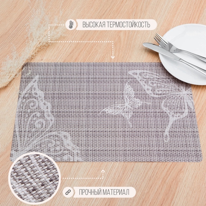 Салфетка сервировочная на стол &laquo;Бабочки&raquo;, 26&times;41 см, набор 4 шт