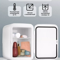 Холодильник для косметики КТ-3160 мини-холодильник 4 л