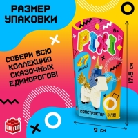 Конструктор &laquo;Pixi. Единорог&raquo;, 47 деталей