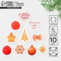 Наклейки новогодние на окна &laquo;Волшебный вечер&raquo;, многоразовые, 10 х 10 см