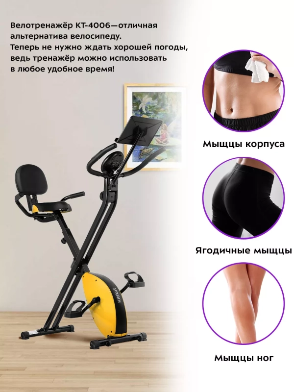Велотренажер для дома КТ-4006