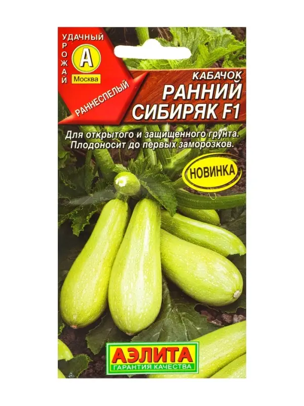 Семена Кабачок цуккини Ранний сибиряк F1, Ц/П,7 шт.