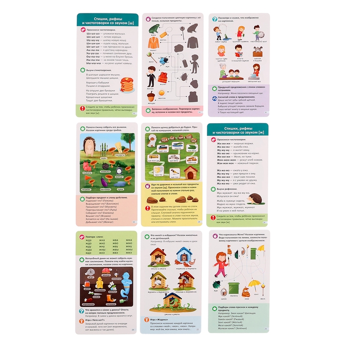 Логопедические карточки &laquo;Постановка и автоматизация звуков Ж-Ш-Щ-Ч&raquo;