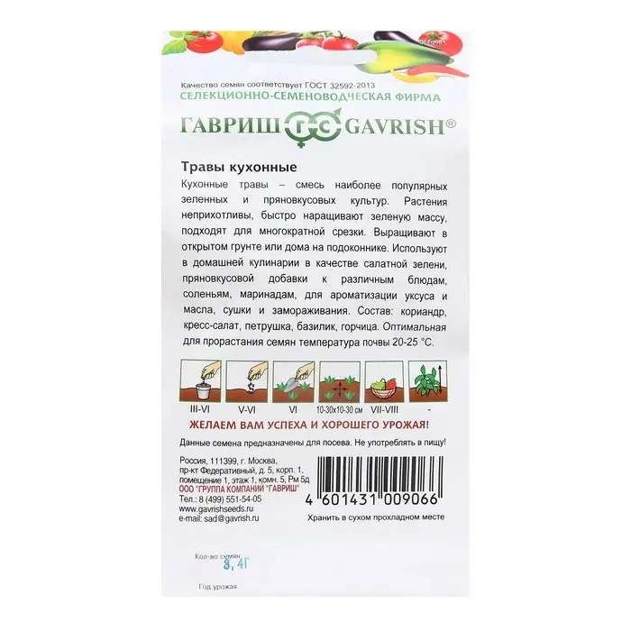 Семена Кухонные травы, ц/п,  3,4 г