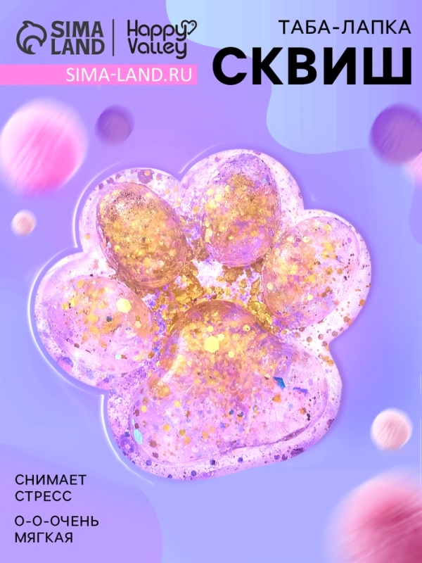 HAPPY VALLEY Игрушка-антистресс "Мяк-жмяк"