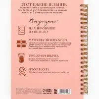 Планер-еженедельник А5, 86 л. В твердой обложке, на гребне "Себя создают"