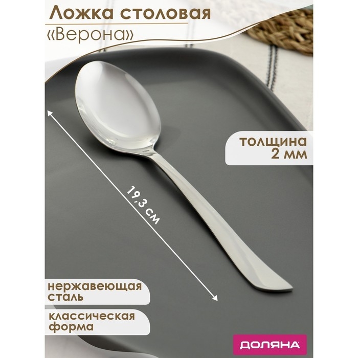 Набор ложек столовых 6 шт, 19,3 см Доляна "Верона" толщина 2 мм