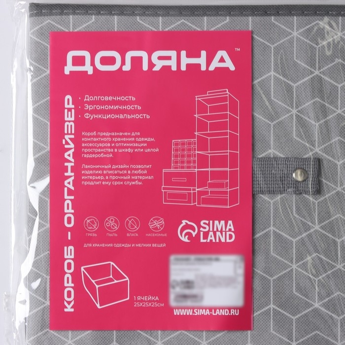 Короб стеллажный для хранения Доляна &laquo;Фора&raquo;, 25&times;25&times;25 см, цвет серый