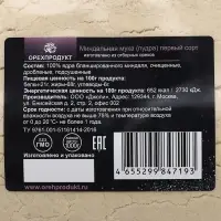 Миндальная мука для кондитерских изделий, 1 сорт, 1 кг