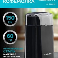 Кофемолка SC-CG44505