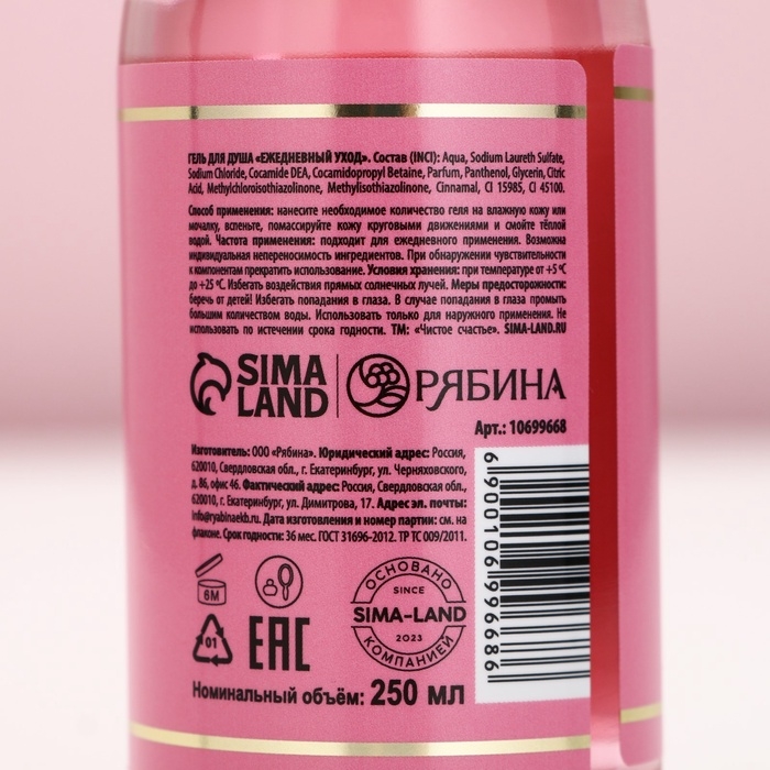 Гель для душа шампанское ЧИСТОЕ СЧАСТЬЕ Prosecco Queen, 250 мл