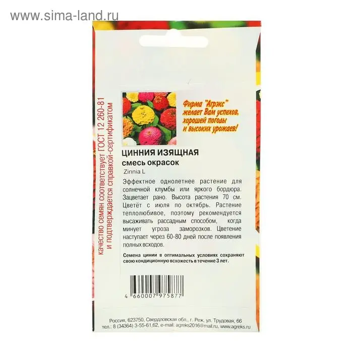 Семена цветов Цинния изящная смесь, О, 0,2 г