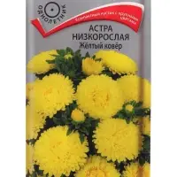Семена цветов Астра низкорослая "Желтый ковер", 0,2 г