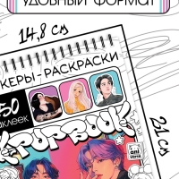 Стикеры-раскраски "K-pop book"