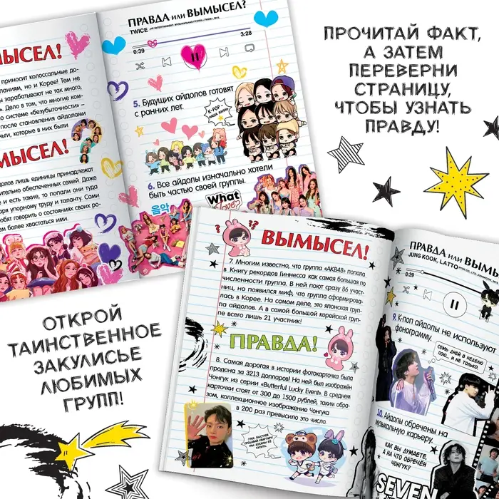 Книга &laquo;Правда или ложь. 24 факта про K-pop&raquo;, А5, Аниме