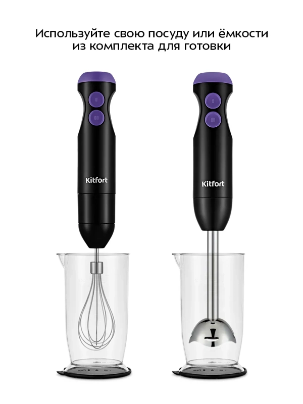 Блендер погружной с чашей КТ-3041 (3 в 1) - 350 Вт