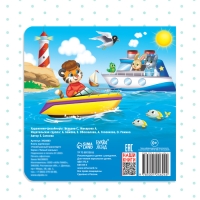 Картонная книга &laquo;Такой разный транспорт&raquo;, 10 стр.