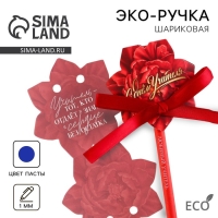 Эко-ручка шариковая в открытке &laquo;Учителю: С Днём Учителя&raquo;, синяя паста