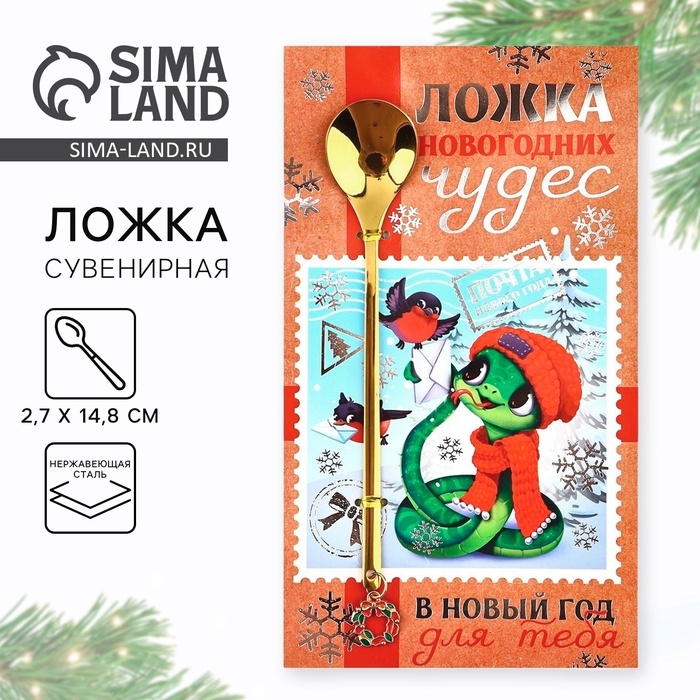 Ложка с подвесом &laquo;В Новый год для тебя&raquo;, 2,7 х 14,8 см