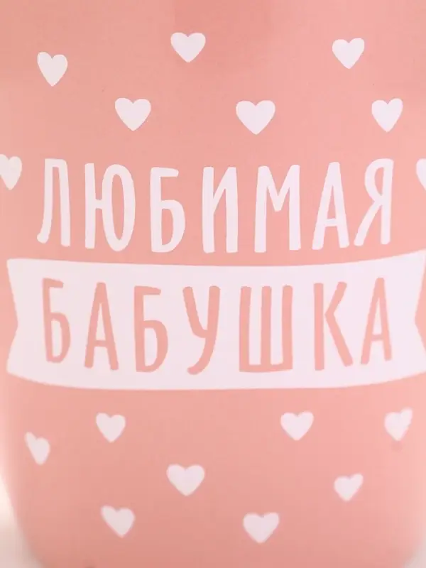 Кружка &laquo;Любимая бабушка&raquo;, 690 мл (с арт 10867451)