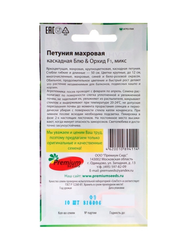Семена цветов Петуния  Махровая Каскадная Блю&Орхид F1, смесь, О, 10шт