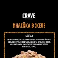 Влажный корм Crave для кошек, пауч индейка в желе, 70г