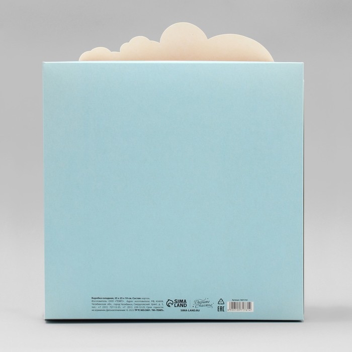 Коробка подарочная складная, упаковка, &laquo;Карусель радости &raquo;, 25 х 25 х 10 см