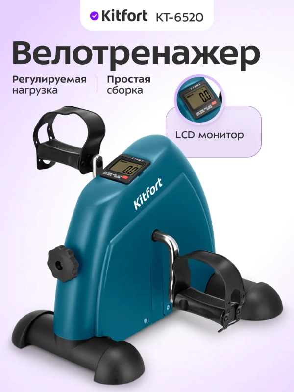 Велотренажер для дома КТ-6520