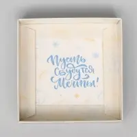 Коробка для кондитерских изделий, упаковка, &laquo;Счастливого Нового года&raquo;, 10&times;10&times;10 см