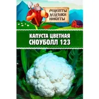 Семена Капуста цветная "Сноуболл 123", 0,3 г