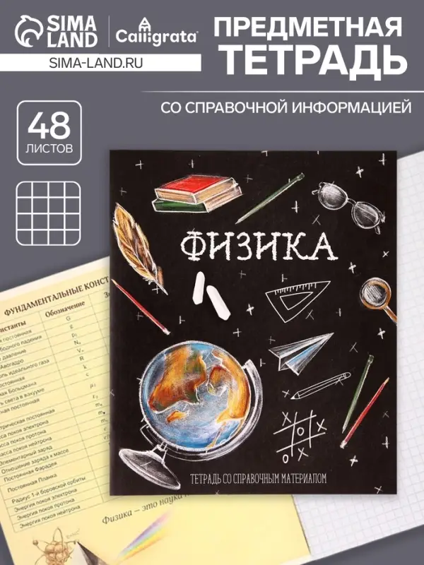 Тетрадь предметная 48 листов в клетку, Calligrata &laquo;Доска. Физика&raquo;, обложка мелованный картон
