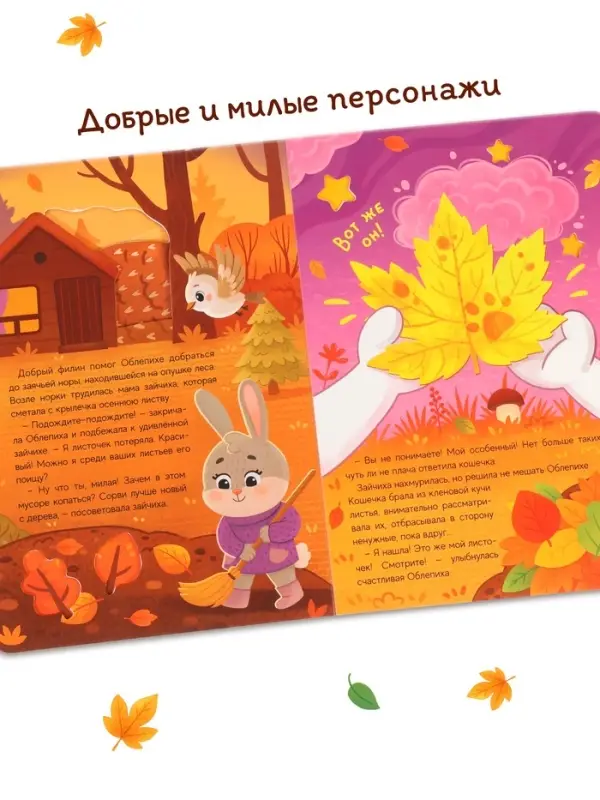 Картонная книга с вырубками "Подарок осени", 16 стр.