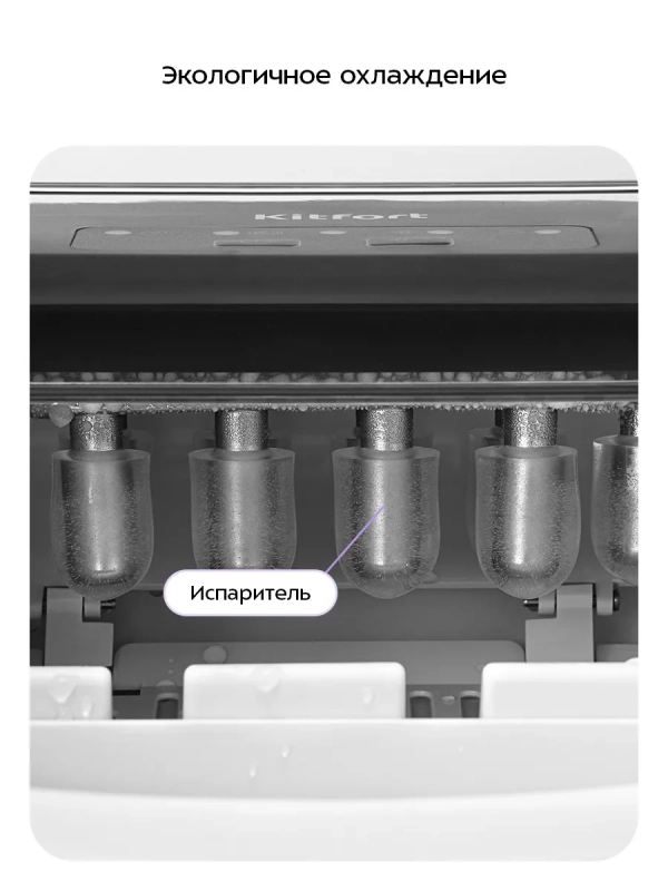 Льдогенератор КТ-1845 - 90 Вт
