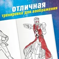 Раскраска &laquo;Стражи Галактики&raquo;, А5, 16 стр.