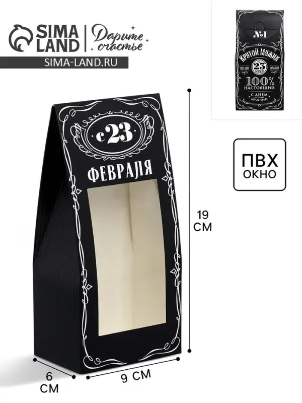 Коробка кондитерская складная, упаковка &laquo;23 февраля&raquo;, 9 х 19 х 6 см