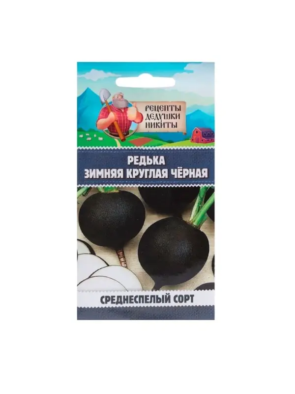 Семена Редька "Зимняя круглая чёрная", среднеспелая, 1 г