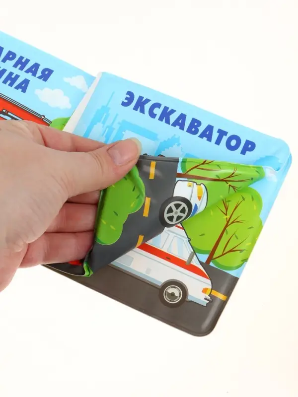 Книжка-игрушка для ванны &laquo;Автомойка 2&raquo;, 12х12