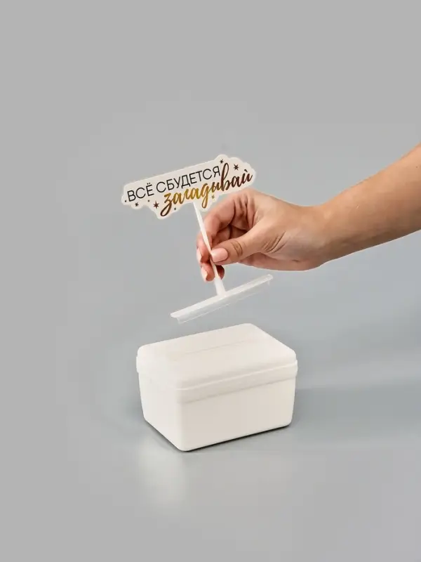 Коробка для маскировки денег в торте "Всё сбудется", 11 х 8 х 6 см