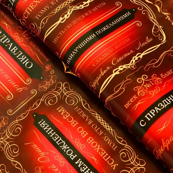 Бумага упаковочная глянцевая &laquo;Успехов во всем&raquo;, 100&times;70 см