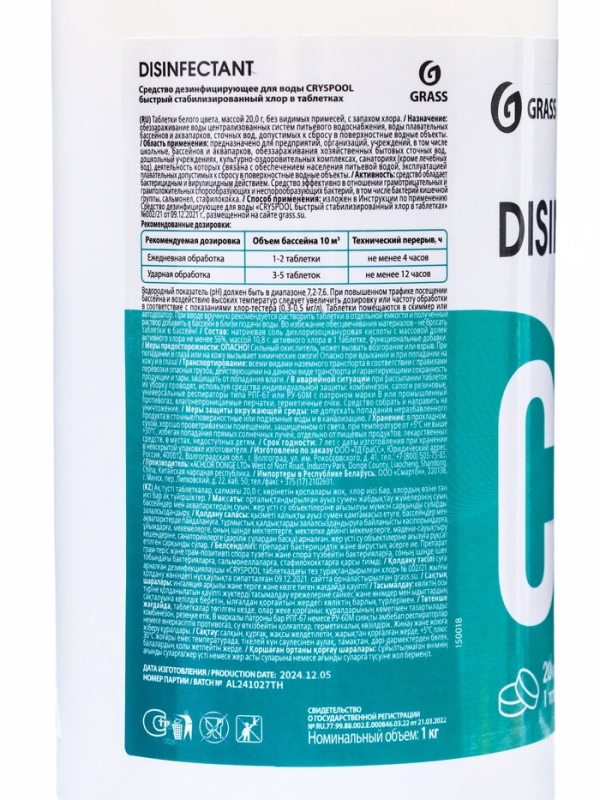 Средство дезинфицирующее для воды CRYSPOOL быстрый стабилизированный хлор в таблетках, 1 кг