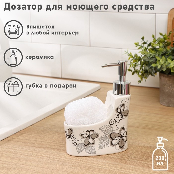 Дозатор для моющего средства с подставкой для губки Доляна &laquo;Романтика&raquo;, 250 мл