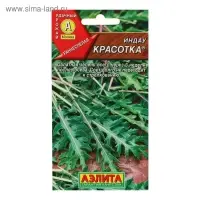Семена Индау (Руккола) "Красотка", 0,3 г