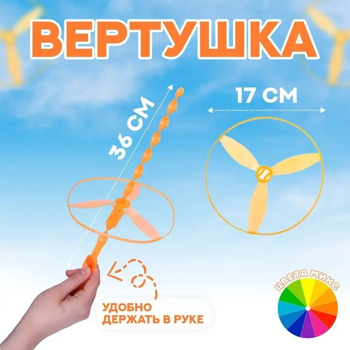 Вертушка &laquo;Запуск&raquo;, d=17 см, МИКС