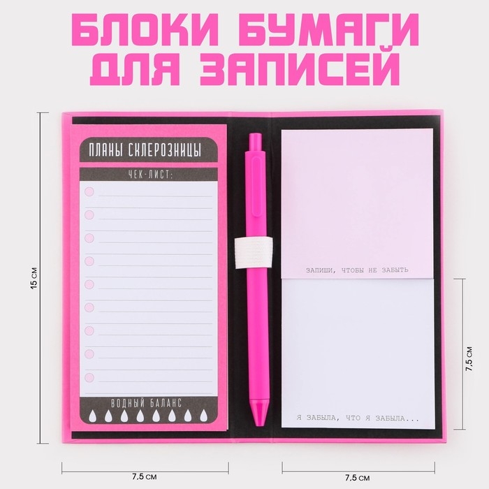 Блок для записей 3 шт. по 30 листов, стикеры, ручка шариковая синяя паста 0,7 мм &laquo;Набор склерозницы&raquo;