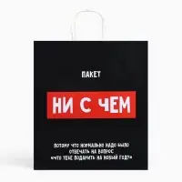 Пакет подарочный новогодний крафтовый &laquo;Пакет с сюрпризом&raquo;, 28 х 32 х 15 см