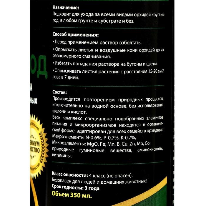 Удобрение для цветков и листьев орхидей Effect+&trade;, спрей, 350 мл