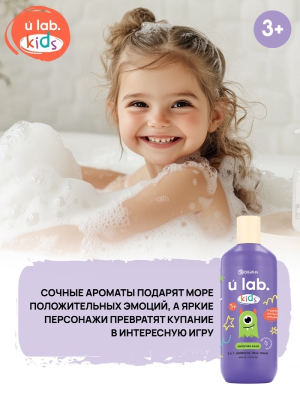Детский шампунь-гель-пена 3в1 &laquo;Монстрики&raquo;, 400 мл, аромат шипучая кола, ULAB