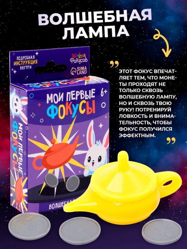Набор фокусника 10 в 1 &laquo;Мои первые фокусы&raquo;